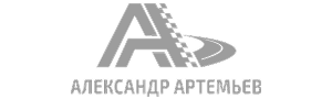 Александр Артемьев